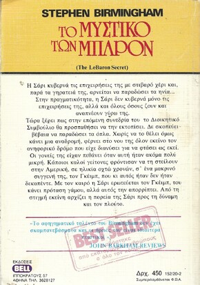ΤΟ ΜΥΣΤΙΚΟ ΤΩΝ ΜΠΑΡΟΝ ΝΟ 152***