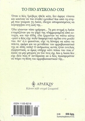 ΤΟ ΠΙΟ ΔΥΣΚΟΛΟ ΟΧΙ  ΝΟ 2020***