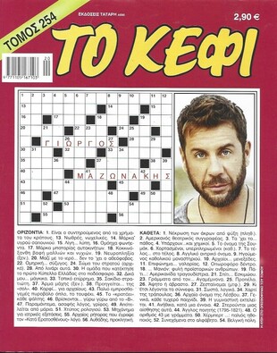 ΚΕΦΙ ΤΟΜΟΣ ΝΟ 254***