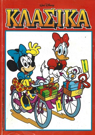 ΚΛΑΣΣΙΚΑ ΝΟ 1115***