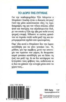 ΤΟ ΔΩΡΟ ΤΗΣ ΕΥΤΥΧΙΑΣ ΝΟ 1789