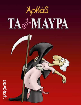ΤΑ ΡΟΖ ΜΑΥΡΑ***