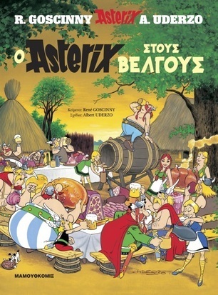 Ο ΑΣΤΕΡΙΞ ΣΤΟΥΣ ΒΕΛΓΟΥΣ ***ΣΚΛΗΡΟΔΕΤΟ