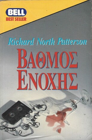 ΒΑΘΜΟΣ ΕΝΟΧΗΣ ΝΟ 449***