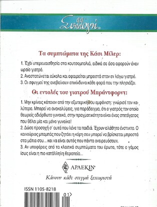 ΕΡΩΤΙΚΑ ΣΥΜΠΤΩΜΑΤΑ ΝΟ 2744***