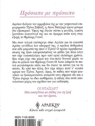 ΠΡΟΣΩΠΟ ΜΕ ΠΡΟΣΩΠΟ ΝΟ 1069***
