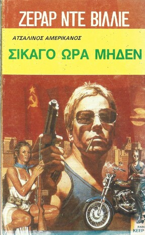 ΣΙΚΑΓΟ ΩΡΑ ΜΗΔΕΝ ΝΟ 1170***