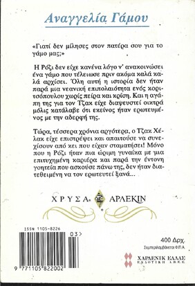 ΑΝΑΓΓΕΛΙΑ ΓΑΜΟΥ ΝΟ 724***