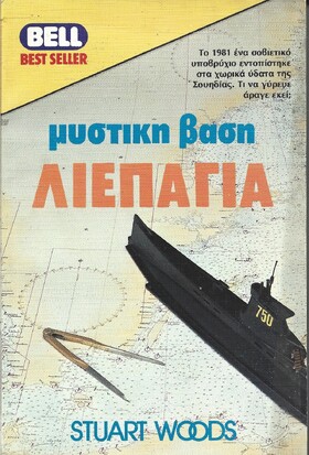 ΜΥΣΤΙΚΗ ΒΑΣΗ ΛΕΠΑΓΙΑ ΝΟ 140***