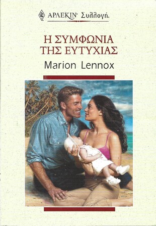 Η ΣΥΜΦΩΝΙΑ ΤΗΣ ΕΥΤΥΧΙΑΣ ΝΟ 2253***