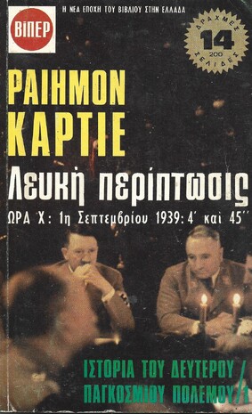 ΛΕΥΚΗ ΠΕΡΙΠΤΩΣΙΣ ΝΟ 1***
