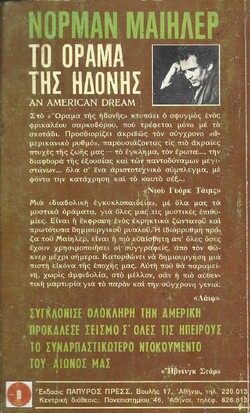 ΤΟ ΟΡΑΜΑ ΤΗΣ ΗΔΟΝΗΣ ΝΟ21***