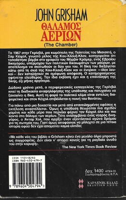 ΘΑΛΑΜΟΣ ΑΕΡΙΩΝ ΝΟ 479***