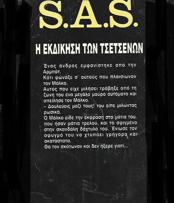 Η ΕΚΔΙΚΗΣΗ ΤΩΝ ΤΣΕΤΣΕΝΩΝ ΝΟ 21***ΜΕΓΑΛΌ ΜΕΓΕΘΟΣ
