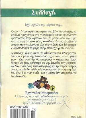 ΣΧΕΣΕΙΣ ΣΤΟΡΓΗΣ ΝΟ 2358***