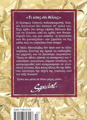 ΝΥΧΤΕΣ ΣΤΟ ΜΟΝΑΚΟ ΝΟ 195***