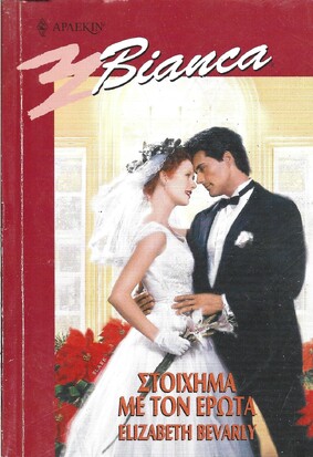 ΣΤΟΙΧΗΜΑ ΜΕ ΤΟΝ ΕΡΩΤΑ ΝΟ 702***