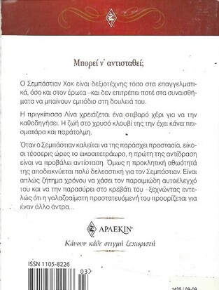 ΑΠΑΓΟΡΕΥΜΕΝΗ ΕΠΙΘΥΜΙΑ ΝΟ 1425***