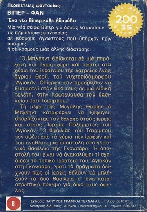 ΟΙ ΝΑΟΙ ΤΟΥ ΑΓΙΟΚΑΝ ΝΟ 25 (962)***