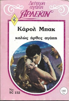 ΚΑΛΩΣ ΗΡΘΕΣ ΑΓΑΠΗ ΝΟ 152***