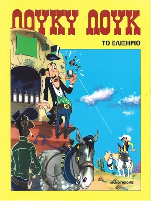 ΤΟ ΕΛΙΞΗΡΙΟ ΝΟ 53 ΕΚΔΟΣΗ 2013***