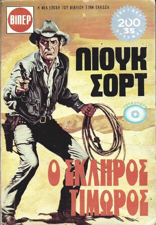 Ο ΣΚΛΗΡΟΣ ΤΙΜΩΡΟΣ ΝΟ  849 (2010)***