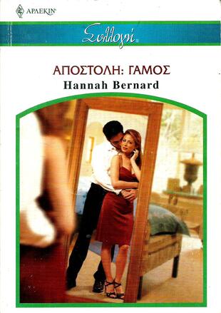 ΑΠΟΣΤΟΛΗ ΓΑΜΟΣ ΝΟ 2558***-