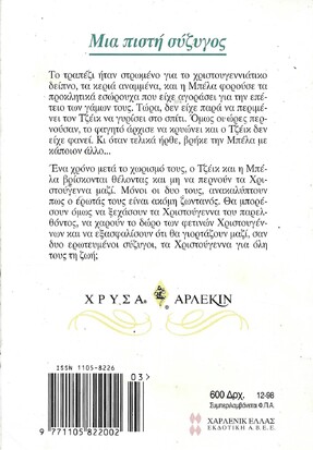 ΜΙΑ ΠΙΣΤΗ ΣΥΖΥΓΟΣ ΝΟ 911***