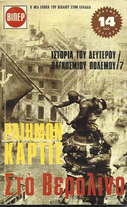 ΣΤΟ ΒΕΡΟΛΙΝΟ ΝΟ 7***
