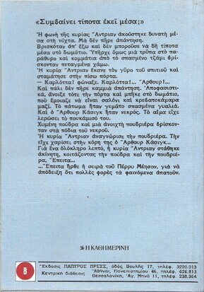 Ο ΘΑΝΑΤΟΣ ΗΡΘΕ ΤΗ ΝΥΧΤΑ ΝΟ 433***