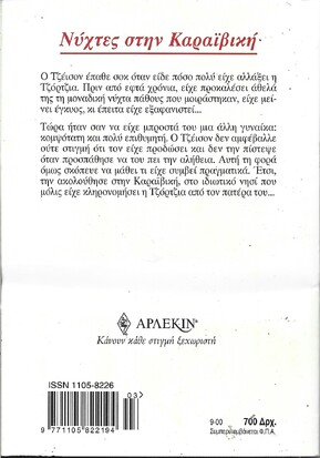 ΝΥΧΤΕΣ ΣΤΗΝ ΚΑΡΑΙΒΙΚΗ ΝΟ 995***