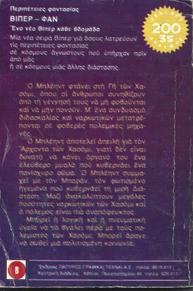 Ο ΑΡΧΟΝΤΑΣ ΤΩΝ ΧΑΣΟΜΙ ΝΟ 55 (1095)
