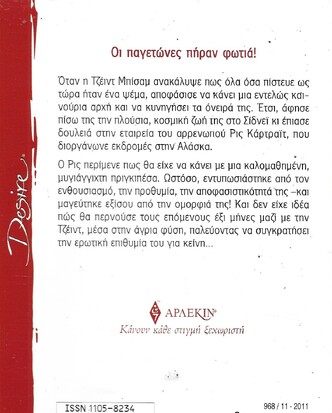 ΦΛΟΓΕΡΟΣ ΠΕΙΡΑΣΜΟΣ ΝΟ 968***