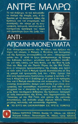 ΑΝΤΙ-ΑΠΟΜΝΗΜΟΝΕΥΜΑΤΑ ΝΟ 159***