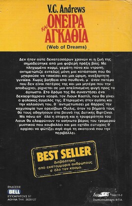 ΟΝΕΙΡΑ ΚΑΙ ΑΓΚΑΘΙΑ ΝΟ 344***