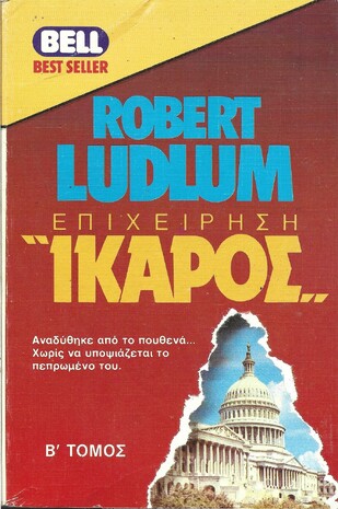 ΕΠΙΧΕΙΡΗΣΗ ΙΚΑΡΟΣ ΝΟ 227***Β ΤΟΜΟΣ