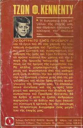 ΤΖΩΝ Φ.ΚΕΝΝΕΝΤΥ ΝΟ 156***