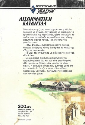 ΑΙΣΘΗΜΑΤΙΚΗ ΚΑΤΑΙΓΙΔΑ ΝΟ