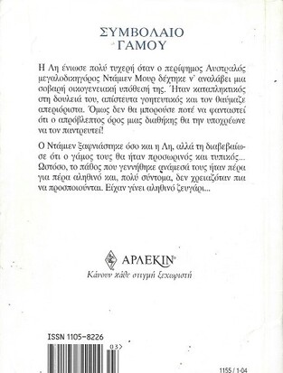 ΣΥΜΒΟΛΑΙΟ ΓΑΜΟΥ ΝΟ 1155***