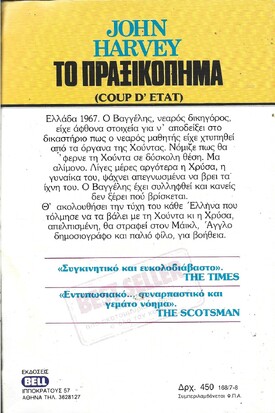 ΤΟ ΠΡΑΞΙΚΟΠΗΜΑ ΝΟ 168***