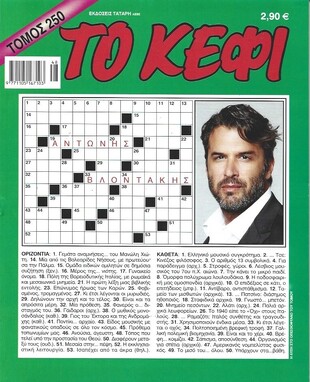 ΚΕΦΙ ΤΟΜΟΣ ΝΟ 250***