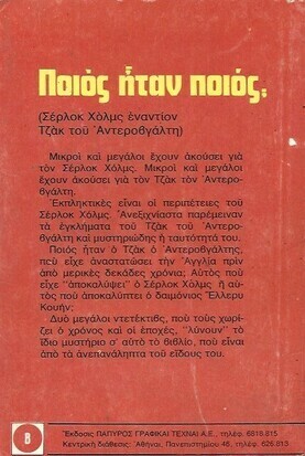 ΠΟΙΟΣ ΗΤΑΝ ΠΟΙΟΣ,ΝΟ 742***