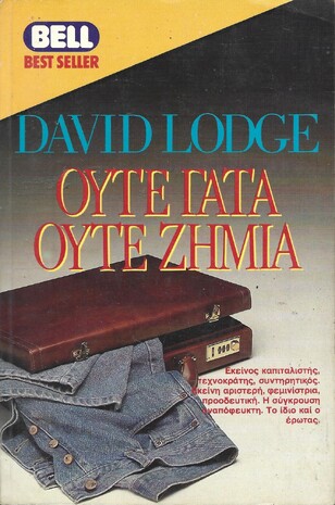 ΟΥΤΕ ΓΑΤΑ ΟΥΤΕ ΖΗΜΙΑ ΝΟ 271***