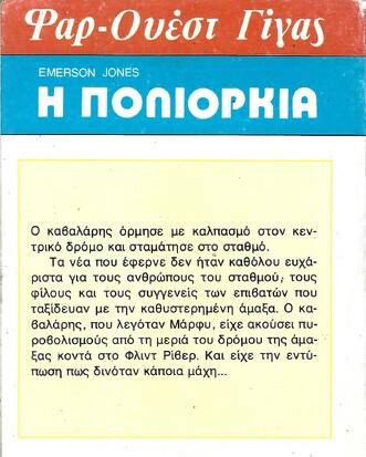 η πολιορκια νο 103***
