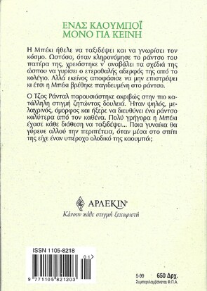ΕΝΑΣ ΚΑΟΥΜΠΟΊ ΜΟΝΟ ΓΙΑ ΚΕΙΝΗ ΝΟ 2008***