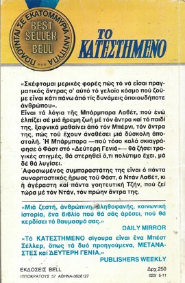 ΤΟ ΚΑΤΕΣΤΗΜΕΝΟ ΝΟ 23***