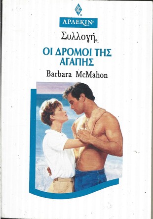 ΟΙ ΔΡΟΜΟΙ ΤΗΣ ΑΓΑΠΗΣ ΝΟ 1492***