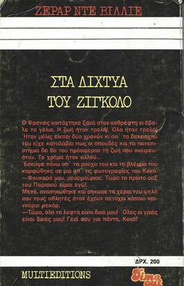 ΣΤΑ ΔΙΧΤΥΑ ΤΟΥ ΖΙΓΚΟΛΟ ΝΟ 1163***
