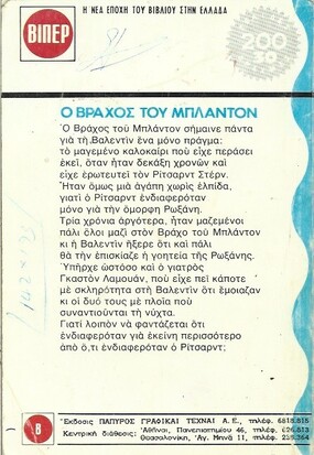 Ο ΒΡΑΧΟΣ ΤΟΥ ΜΠΛΑΝΤΟΝ ΝΟ 38 (630)***