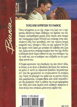 ΤΟ ΤΡΑΓΟΥΔΙ ΤΗΣ ΣΕΙΡΗΝΑΣ ΝΟ 823***